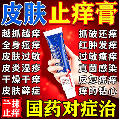 糠酸莫米松软膏乳膏治皮肤瘙痒神经性皮炎止痒外用的特止痒效药膏
