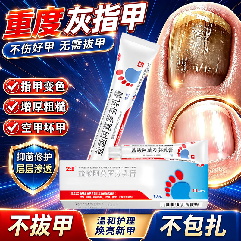 盐酸阿莫罗芬搽剂乳膏正品灰指甲特新级效药治脚气脚痒专用药膏