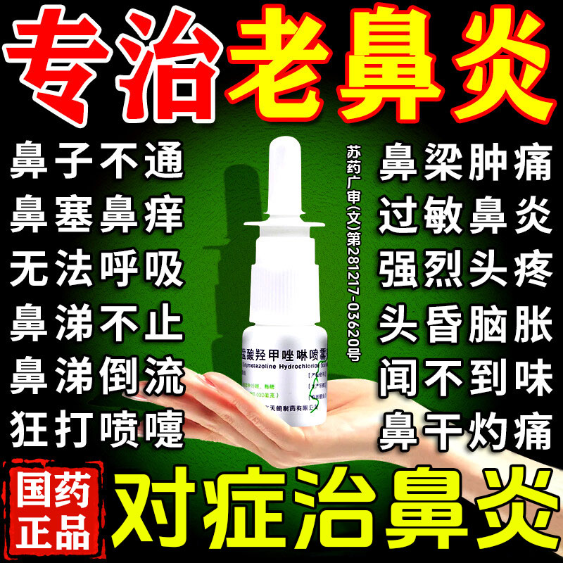 [常吉]盐酸羟甲唑啉喷雾剂0.05%*10ml*1支/盒鼻炎喷雾剂过敏性鼻炎鼻窦炎专用药