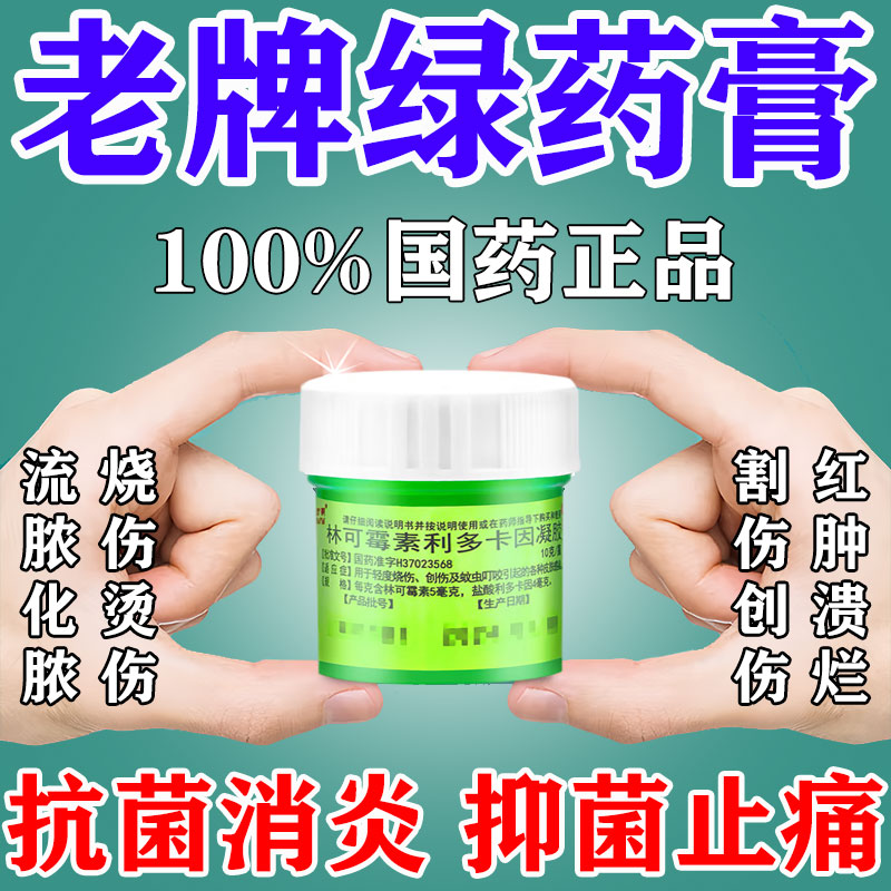 【东药】林可霉素利多卡因凝胶10g/瓶