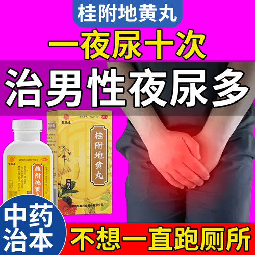 【佛慈】桂附地黄丸200丸*1瓶/盒