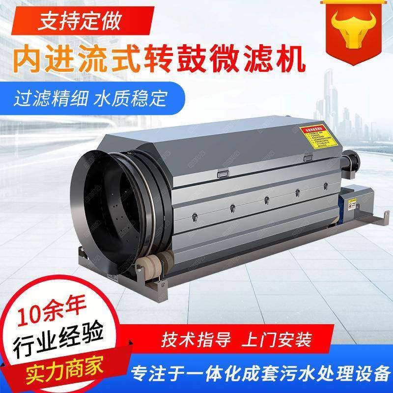 厂家直发全自动养殖污水造纸厂固液分离装置内进流式转鼓微滤机,金属材料及制品,金属加工件/五金加工件,淘宝优惠券,粉丝福利购,淘宝优惠卷