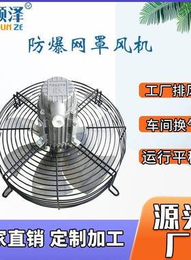 CBF-250防爆网罩风机边墙风机用CBF-350外转子网罩轴流风机暖风机
