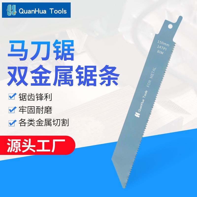 往复锯条150mm14TPI马刀锯条切割金属铁铝万用宝锯片