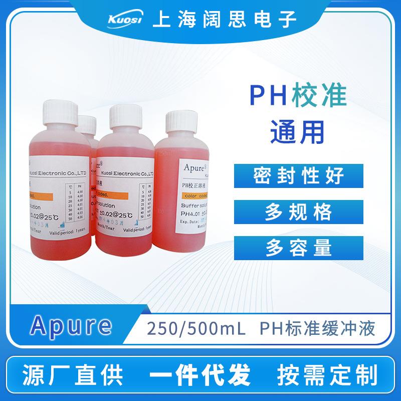Apure实验室试剂ph标准液酸度计电极探头标定校正液ph/orp缓冲液