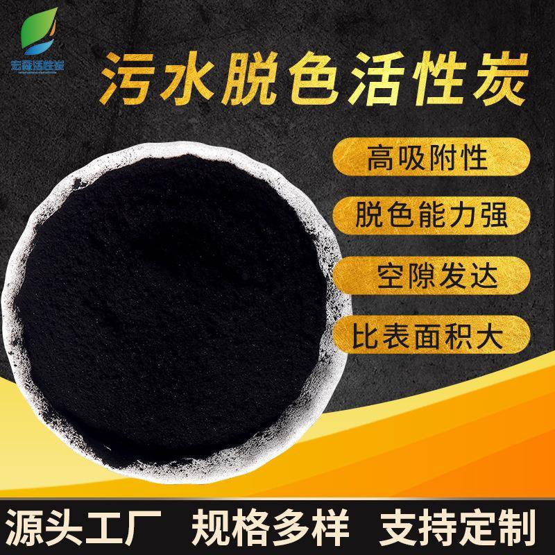 印染工业厂污水脱色木质粉状炭除降COD200目化工废水处理活性炭