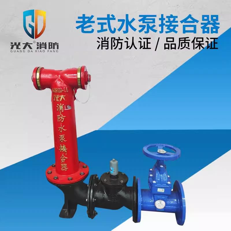 SQS150/80-1.6老式地上式消防水泵接合器DN100/150老式水泵接合器