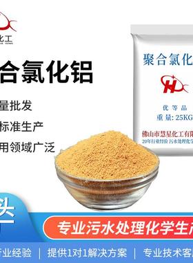 沉降剂pac污水处理絮凝沉淀废水澄清粉末液体黄色聚合氯化铝
