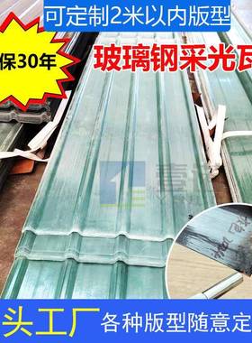 820型玻璃钢采光瓦砖厂晒棚frp透明亮瓦防腐耐高温玻璃纤维瓦楞板