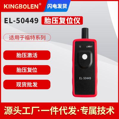 EL-50449 TPMS Activation Tool For Ford 福