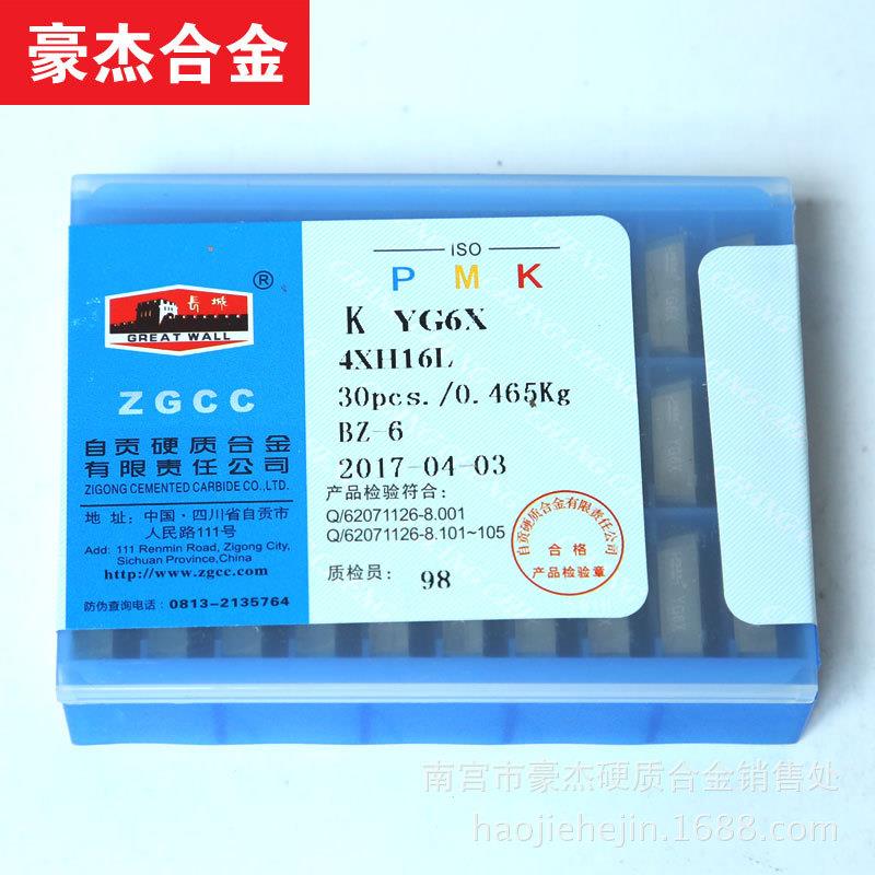现货 自贡长城硬质合金铣刀片 机夹刀片YG546 4XH16R