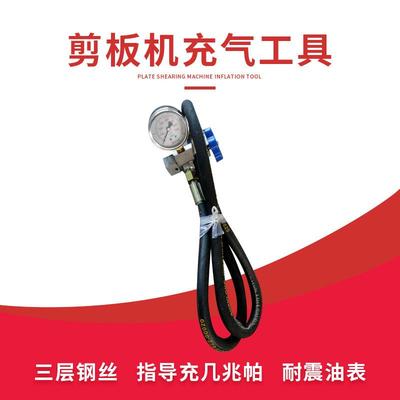 剪板机专用工具剪板机配件氮气充气工具压力表充气嘴指导充气厂家