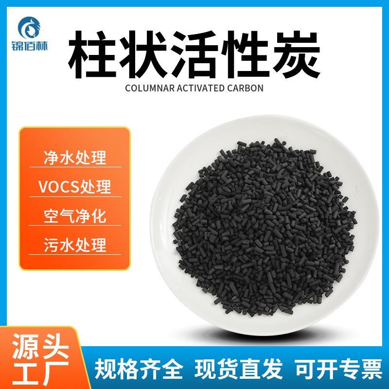 锦佰林煤质木质柱状活性炭4mm800碘值工业废气处理自来水厂用