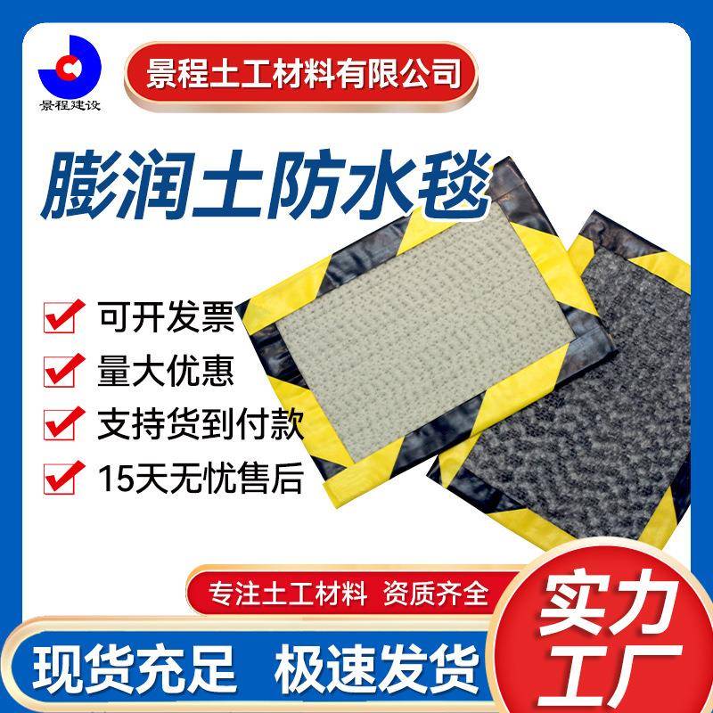 河道湿地工程用GCL钠基膨润土防水毯人工湖垃圾填埋场覆膜防水毯