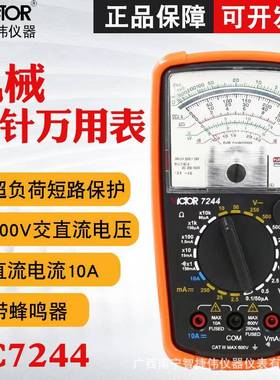 胜利VC7244指针式万用表机械 高精度万能表全保护电工表VC3021