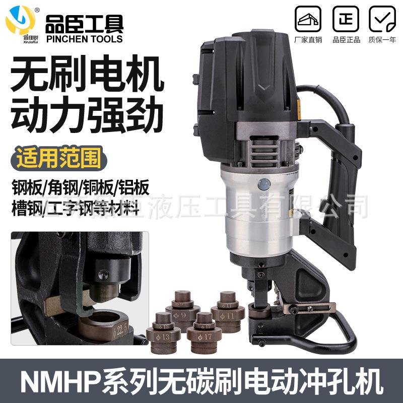手提式电动液压冲孔机角铁槽钢板不锈钢打孔器NMHP-22/25/32无刷