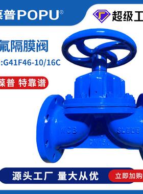 厂家直供衬氟隔膜阀G41F46-10/16C铸钢隔膜截断阀化工环保用国标