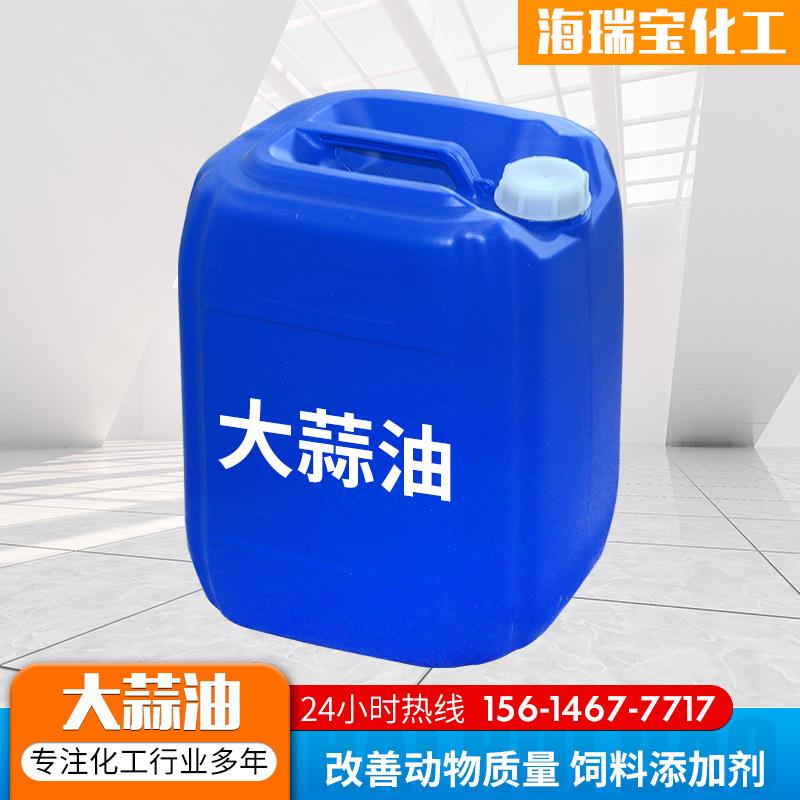 厂家现货大蒜油饲料级抑菌力强饲料添加剂水产养殖调味剂大蒜油