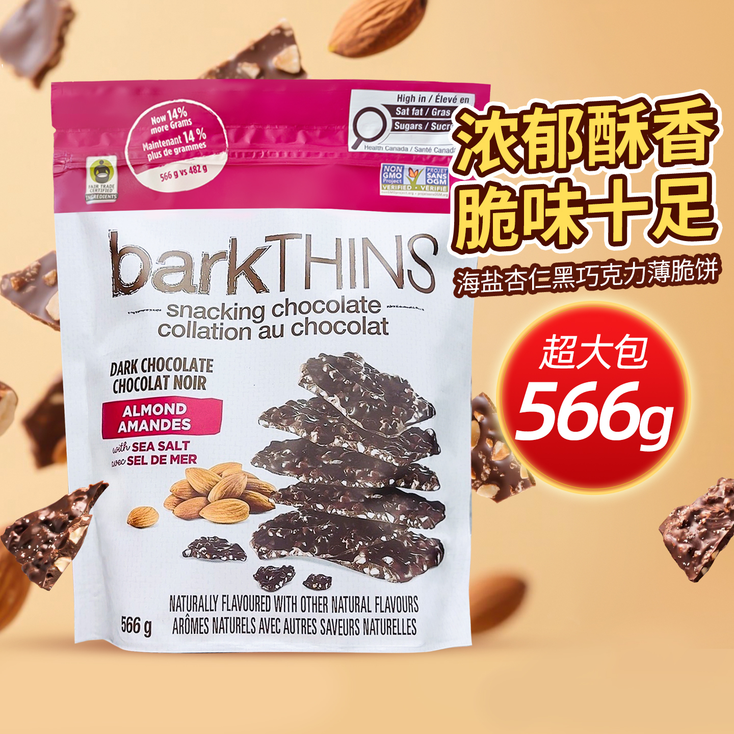 原装进口Barkthins扁桃仁海盐黑巧克力脆饼