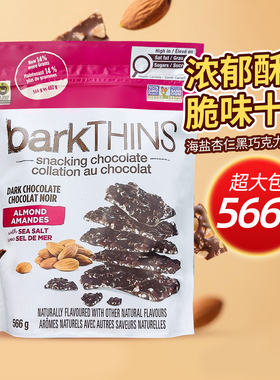 原装进口Barkthins扁桃仁海盐黑巧克力脆饼块杏仁坚果非纯黑巧566