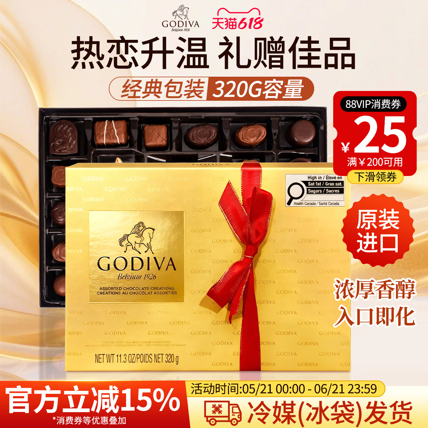 Godiva歌帝梵巧克力礼盒纯可可脂牛奶夹心软心节日礼物零食临期