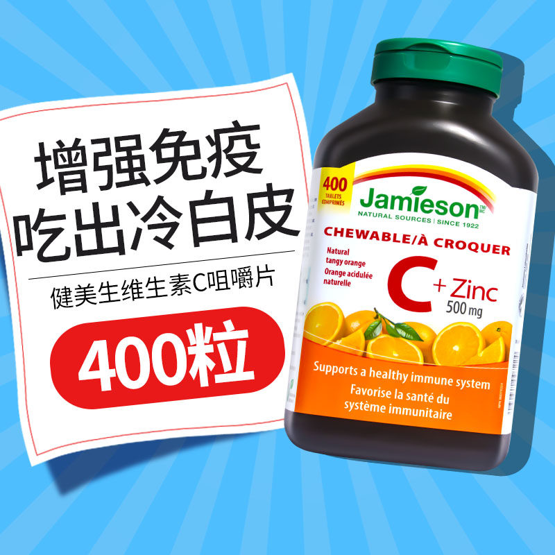 Jamieson健美生维生素C片400粒