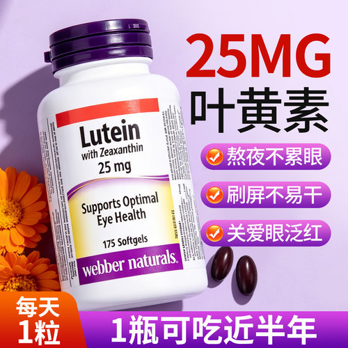 【大瓶175粒】伟博叶黄素护眼