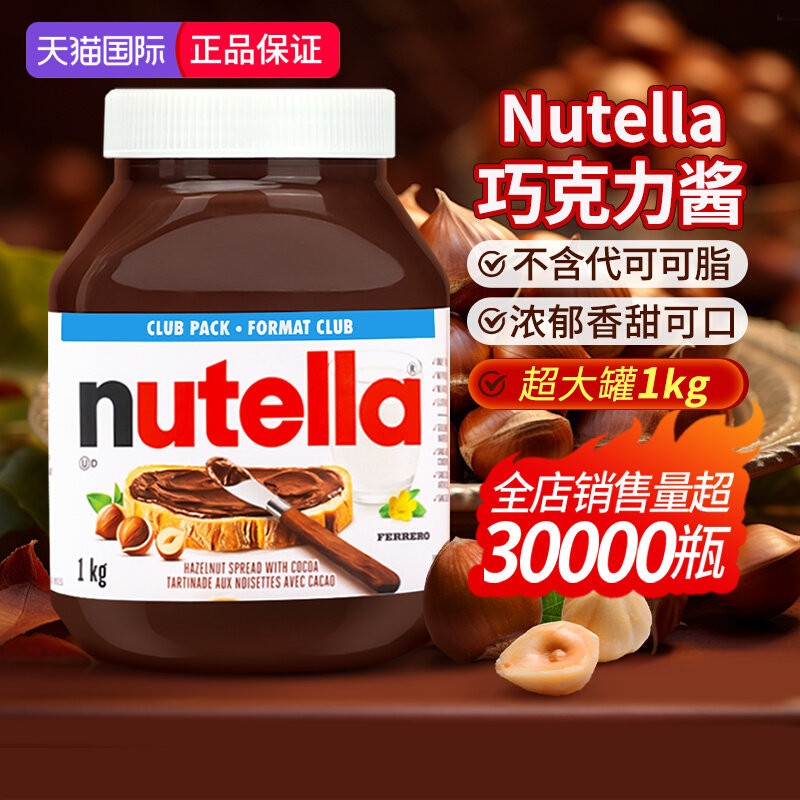 费列罗巧克力酱1kg榛子酱能多益nutella可可酱涂抹面包吐司临期