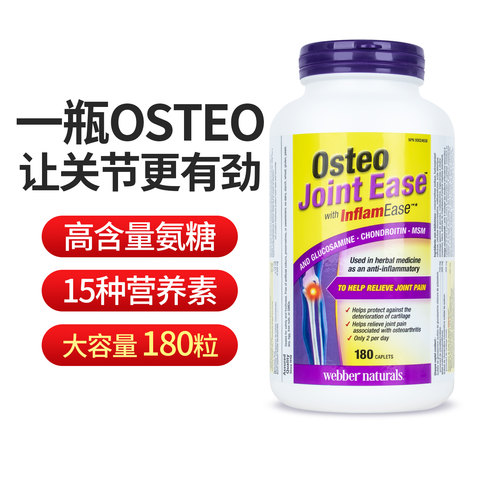 伟博氨糖软骨素加强版护关节健康