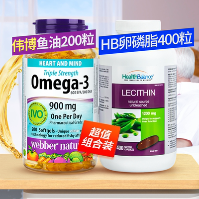 Webber鱼油200粒大豆卵磷脂400粒