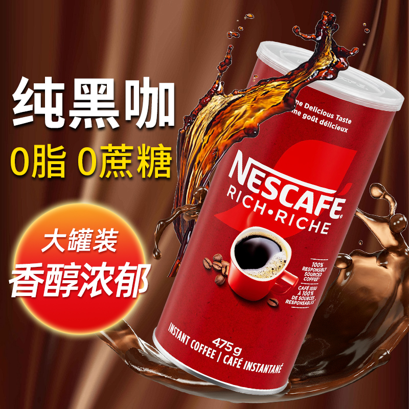 雀巢纯黑咖啡粉罐装0脂0蔗糖