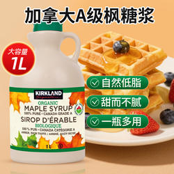 加拿大KIRKLAND柯克兰枫叶糖浆低脂烘焙甜品咖啡调味枫糖浆1L正品