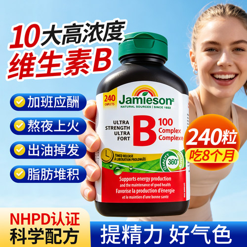 健美生复合维生素b族b100b3b12