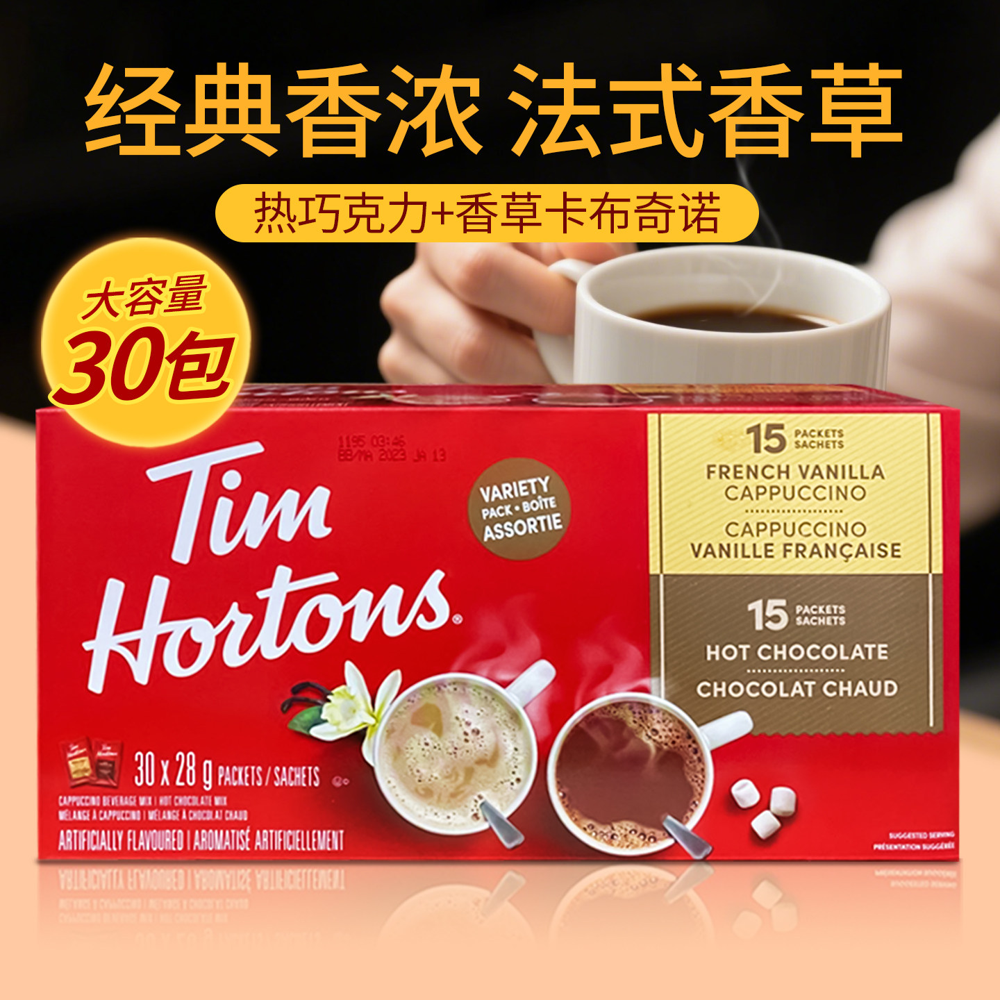 TIMHORTONS热巧克力香草咖啡雀巢