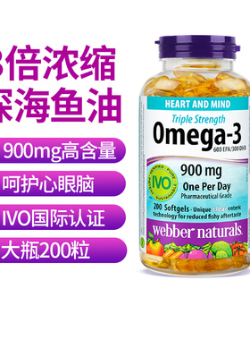 伟博鱼油Webber深海鱼油软胶囊高纯度Omega3辅酶Q10韦博鱼油200粒