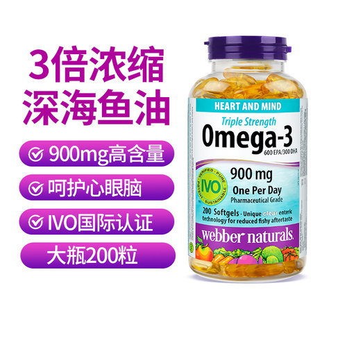 webbernaturals深海鱼油200粒