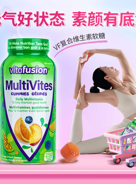 进口Vitafusion女士复合维生素软糖多维男VF多种维生素C软糖250粒