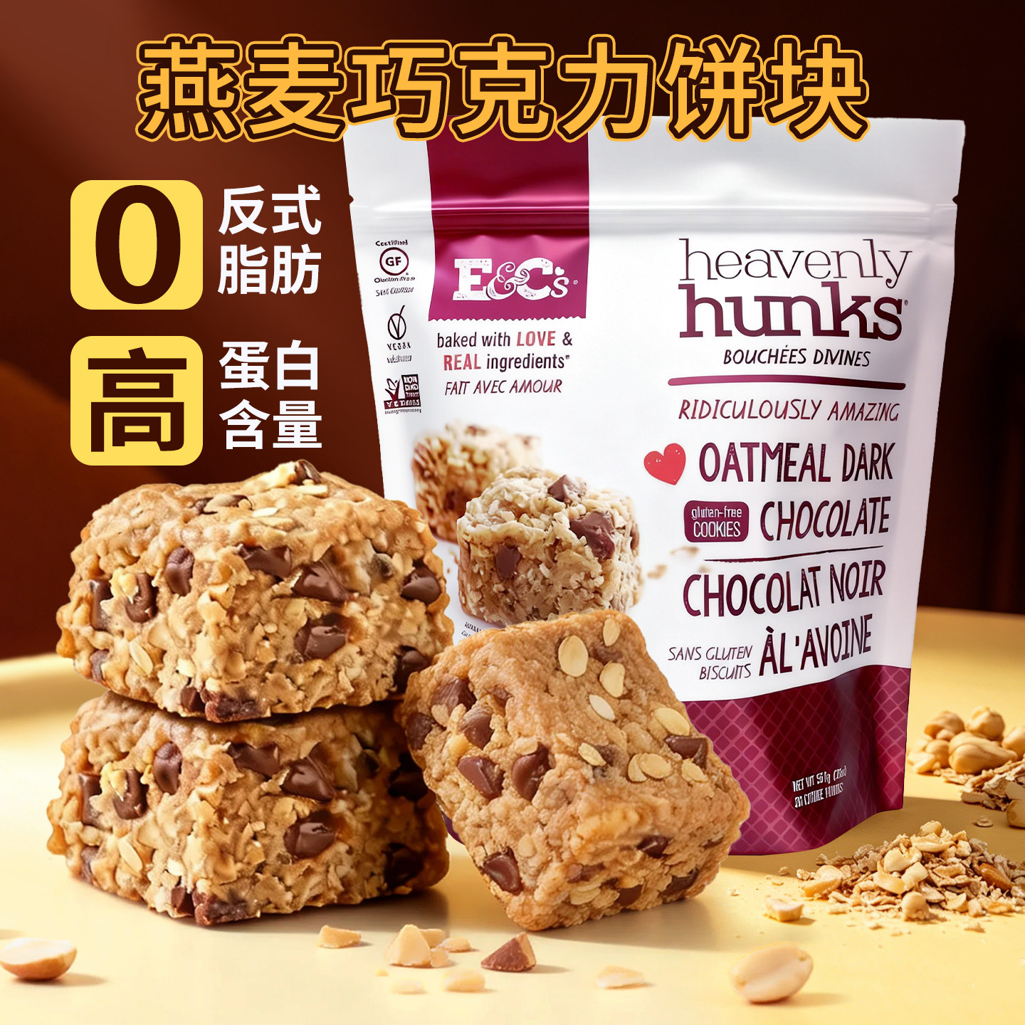 进口燕麦黑巧克力饼干能量块全麦花生坚果休闲零食解馋糕点567g