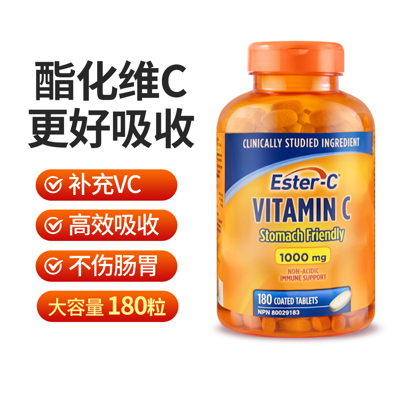 ESTER-C酯化维生素C对胃温和友好