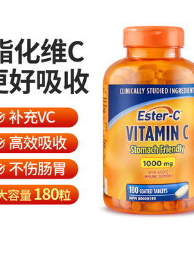 加拿大ESTER-C酯化维生素C高含量vc提高免疫易吸收不伤肠胃进口