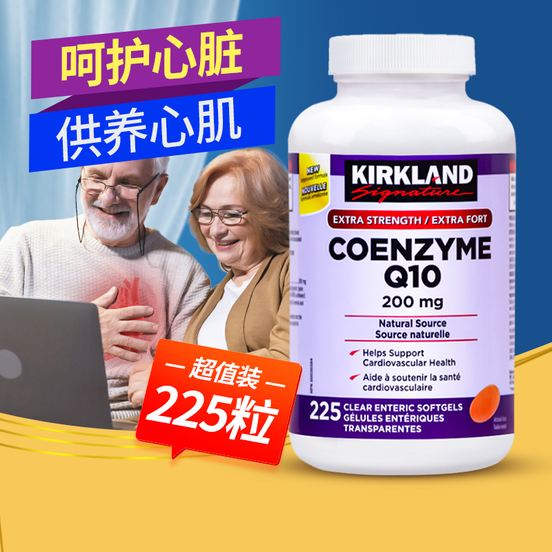 科克兰辅酶Q10呵护心房健康225粒