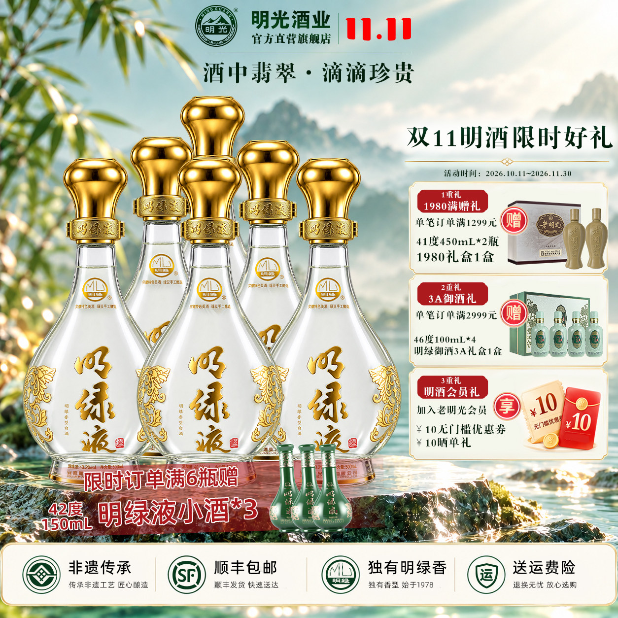 明绿液 40.2度500ml 绿豆酿造 明绿香型 节日送礼 送父亲白酒