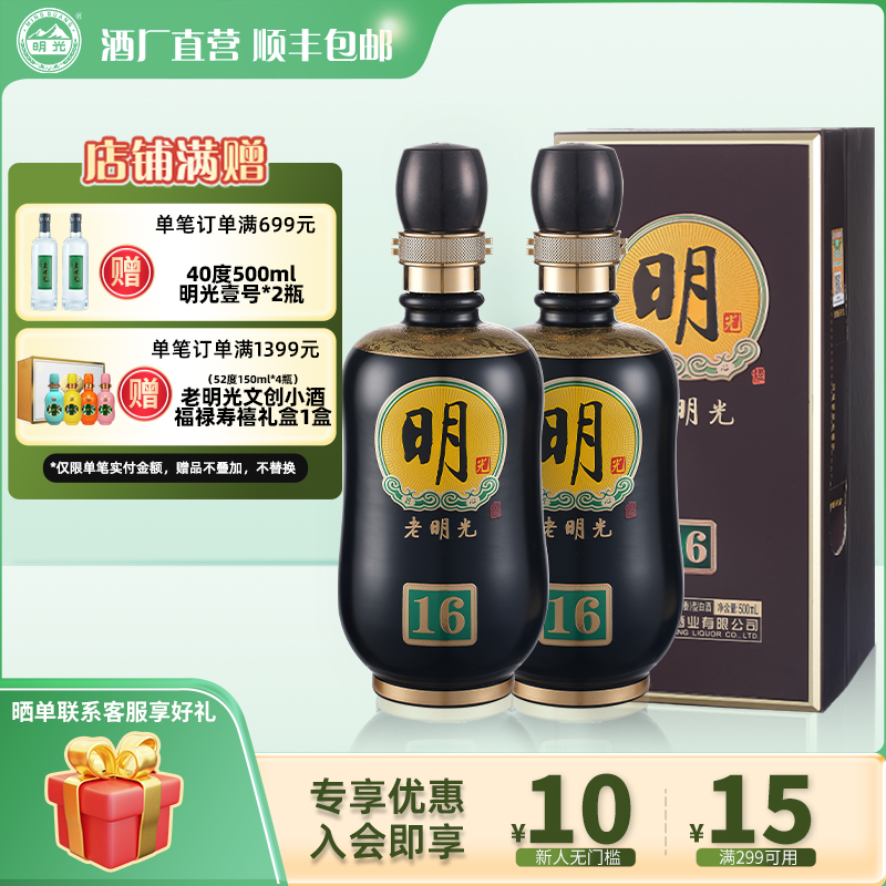 【酒厂直营】老明光52度500ml 明16 绵柔浓香型 白酒