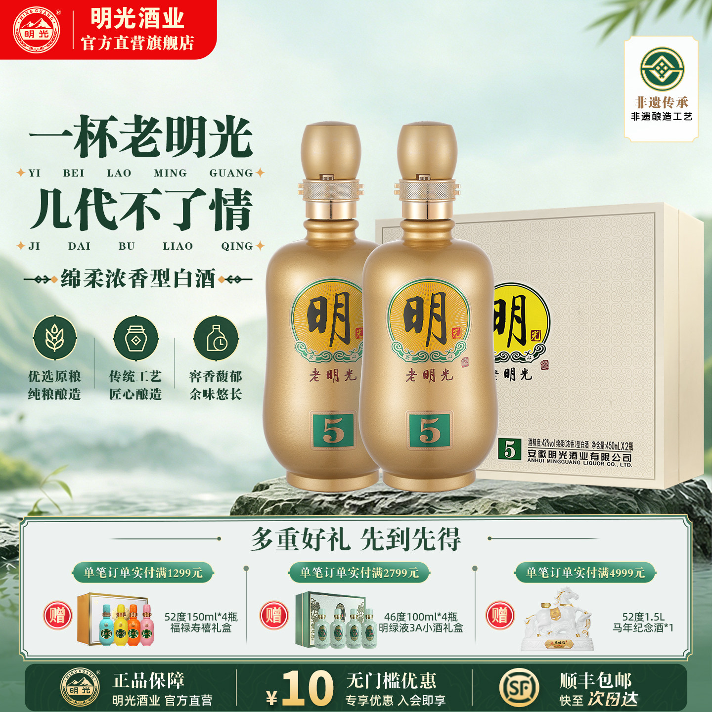【酒厂直营】老明光特色42度450ml*2瓶装明5礼盒 节日 白酒礼盒