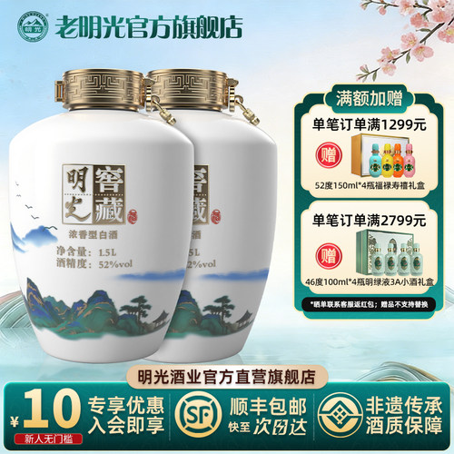 明光窖藏大坛52度白酒