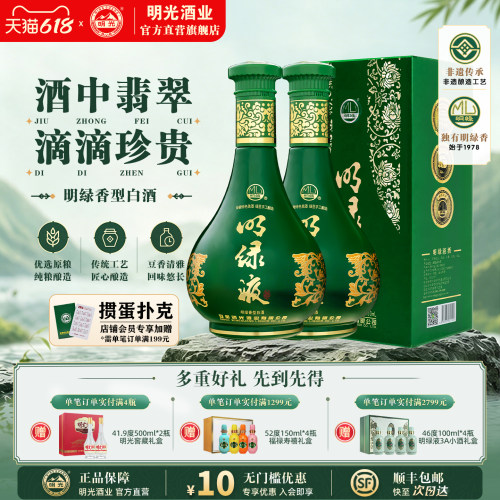 【官方直发】老明光明绿香型42度450ml纯粮节日送礼明绿液白酒