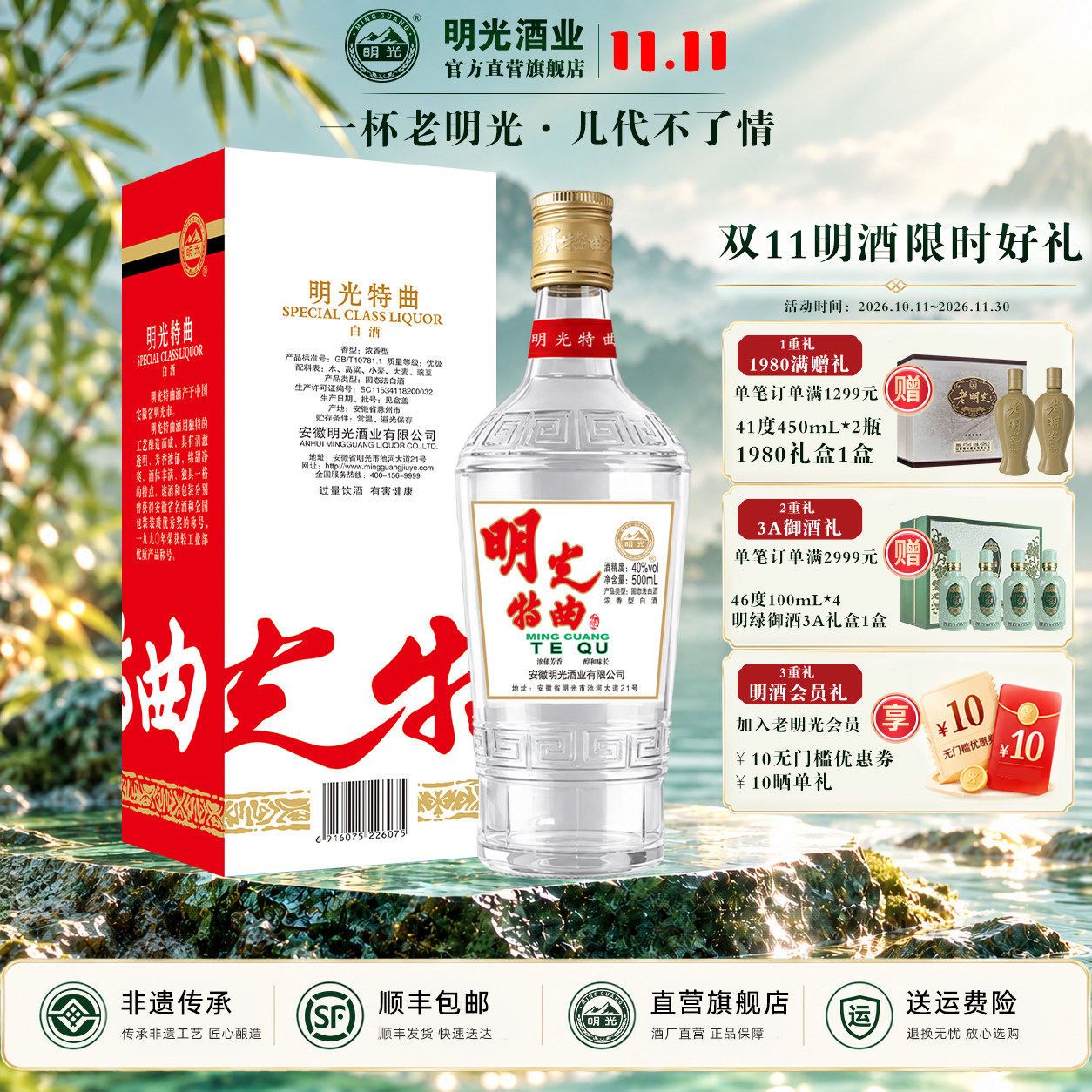 【酒厂直营】明光特曲第六代 纯粮固态酿造 40度500ml 浓香型白酒