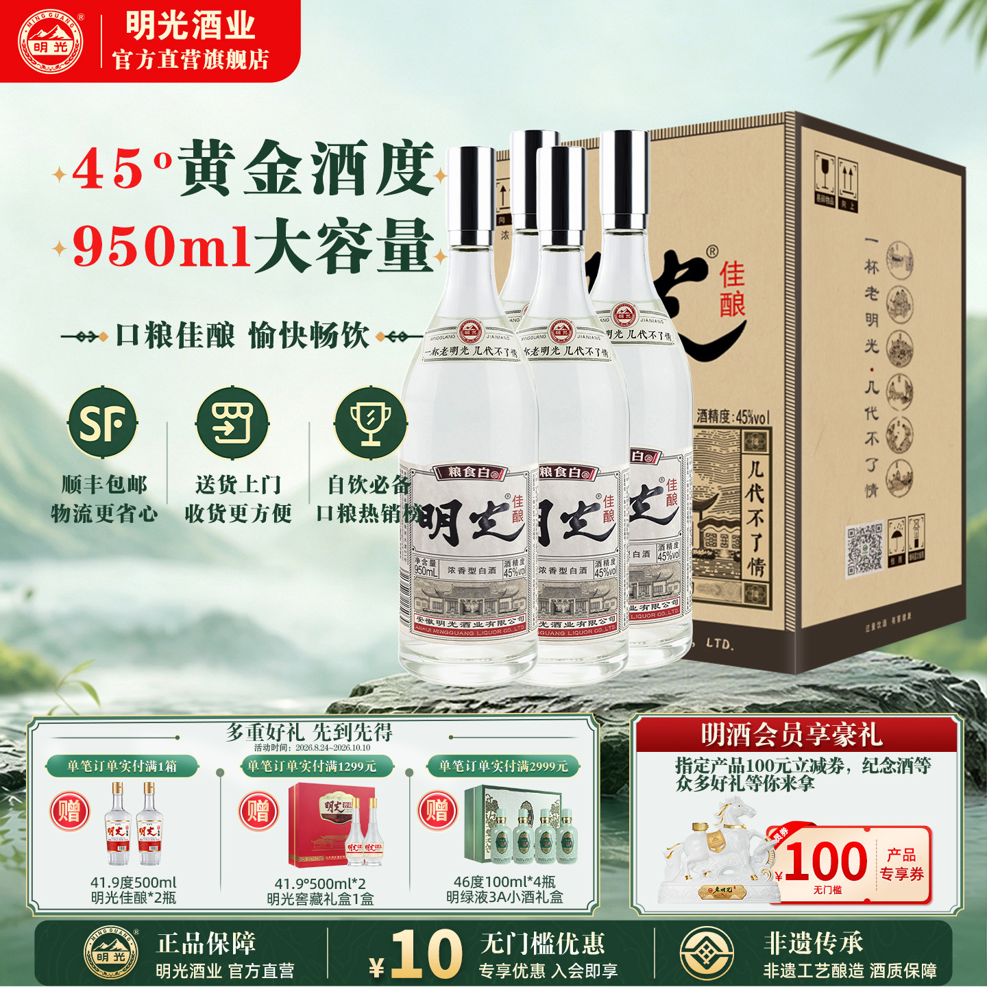 【官方直发】老明光45度950ml 明光佳酿 纯粮固态江淮 浓香型白酒图片