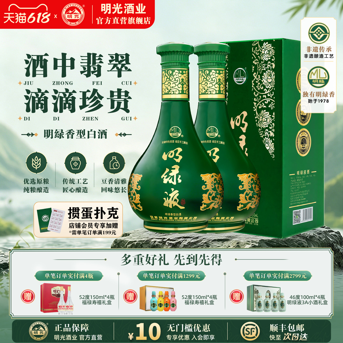 【官方直发】老明光明绿香型42度450ml纯粮节日送礼明绿液白酒
