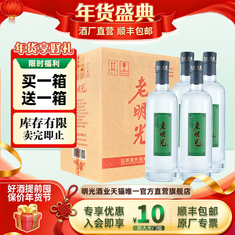 【酒厂直营】老明光40度500ml 固态纯粮发酵绵柔浓香型白酒